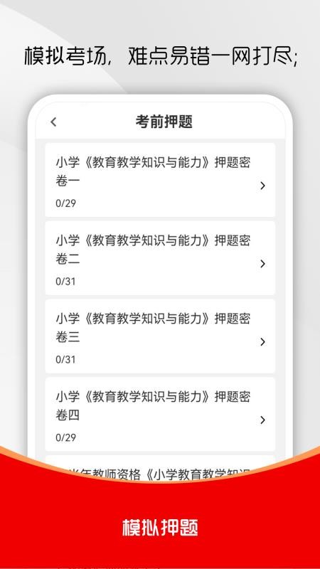 教师资格证刷题库软件最新版v5.0.2 2