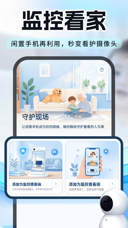 免费远程监控看家助手最新版v1.0.1.4 1
