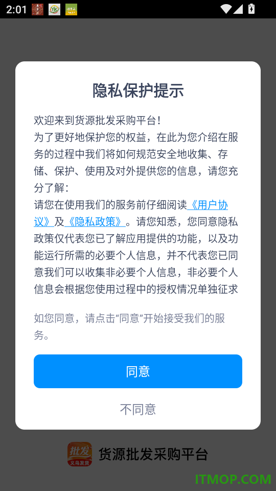 货源批发采购平台官方版