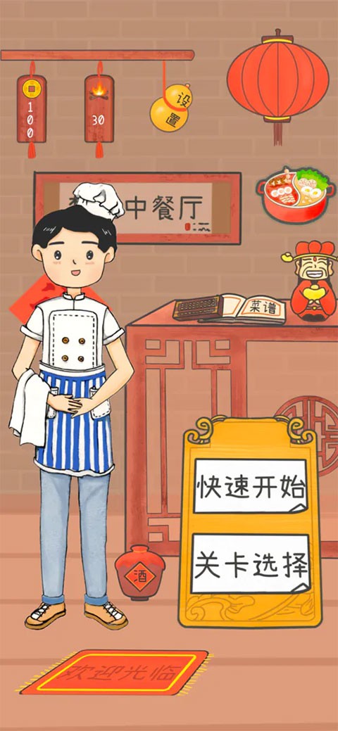 梦想中餐厅游戏v0.3 1