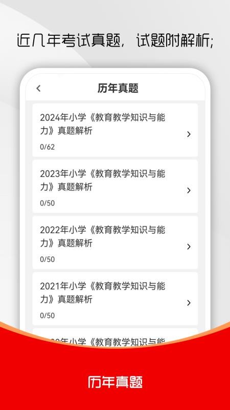 教师资格证刷题库软件最新版v5.0.2 3