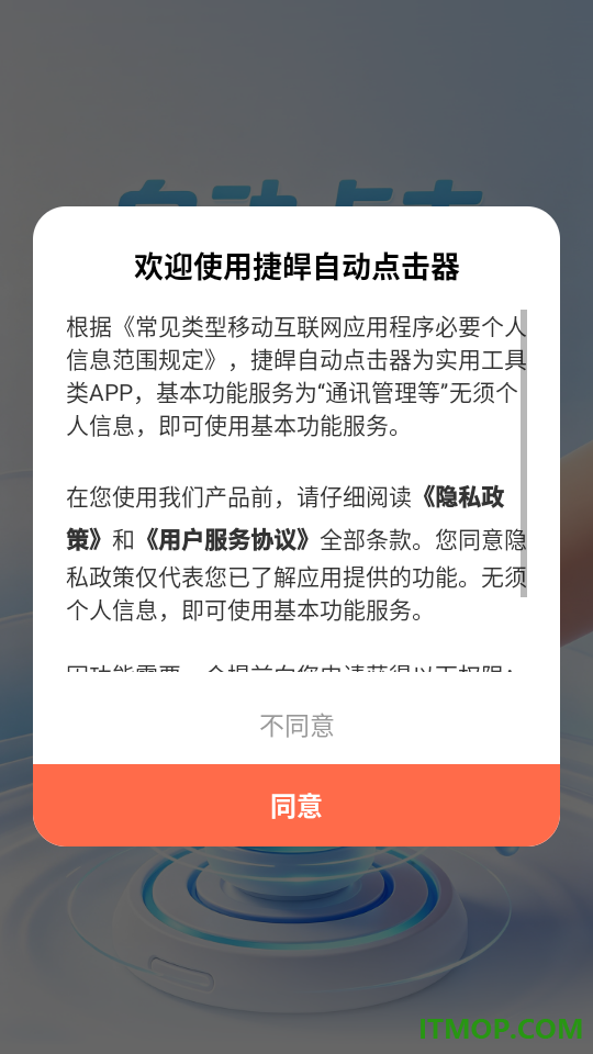 捷皔自动点击器免费版