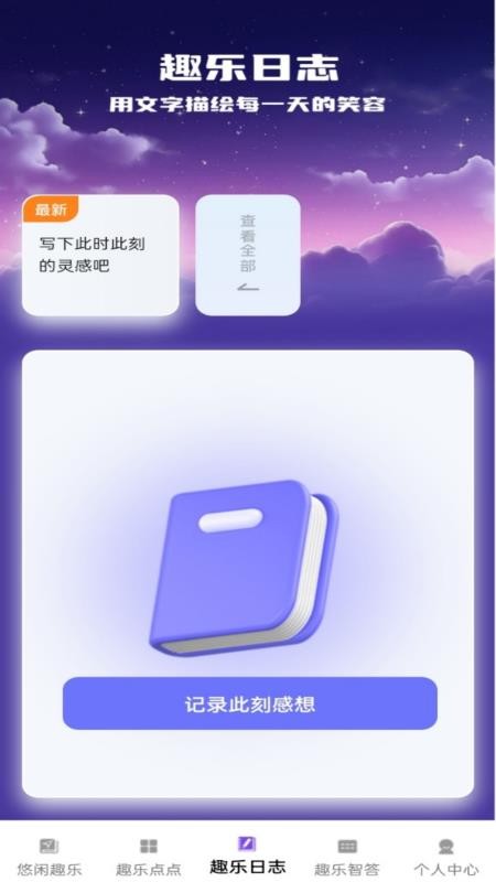趣乐点点官网版v1.0.8 3