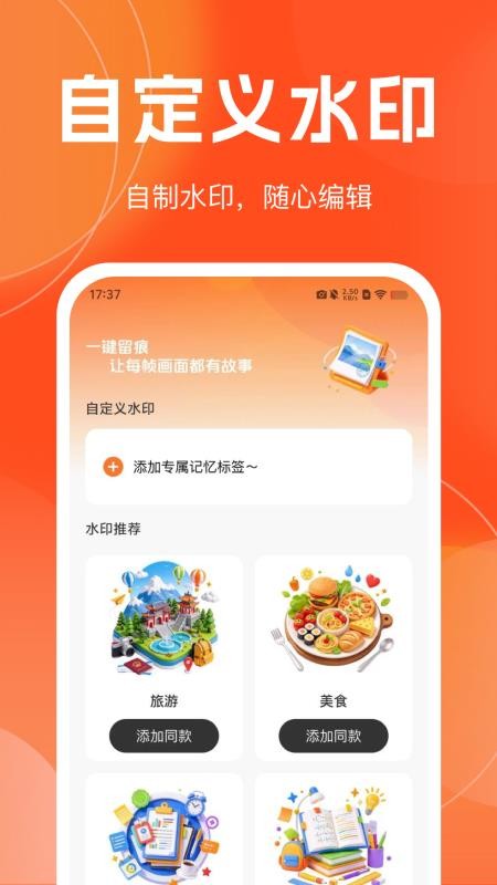 水印相机拍地点时间官方版v1.0.8 2