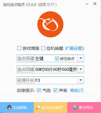 鼠标连点精灵