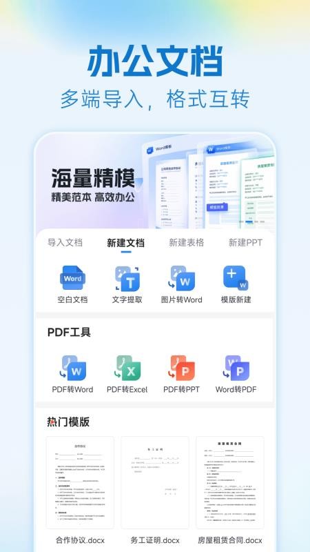 Word文档手机编辑版最新版v1.0.21 4