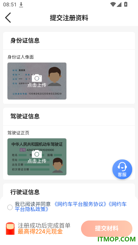 风韵出行司机极速版官网版