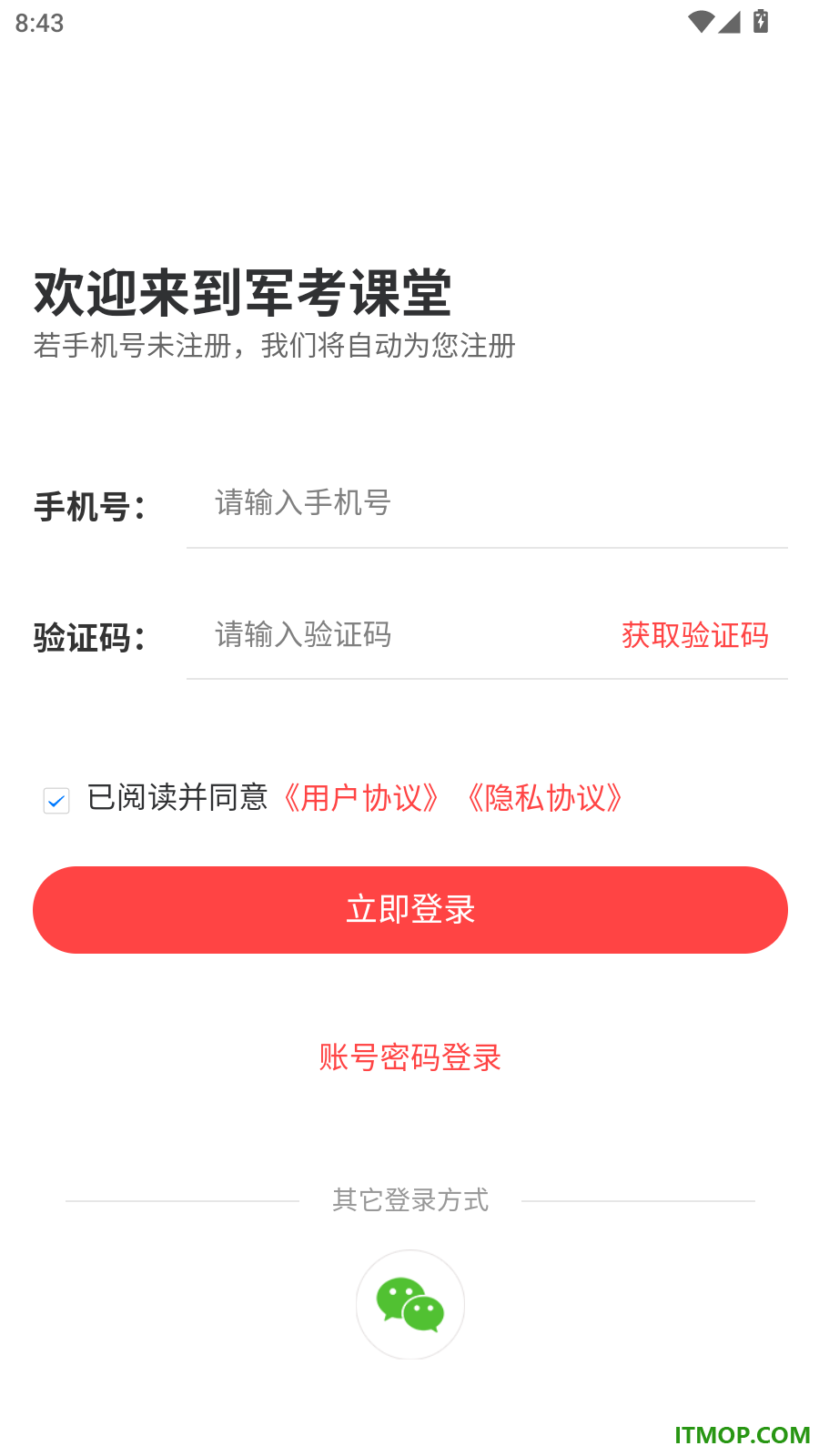 军考课堂官方版