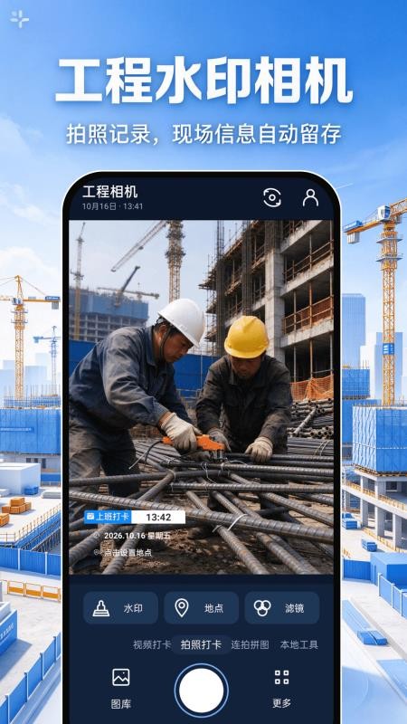 工程水印相机拍照免费最新版v1.0.0 5