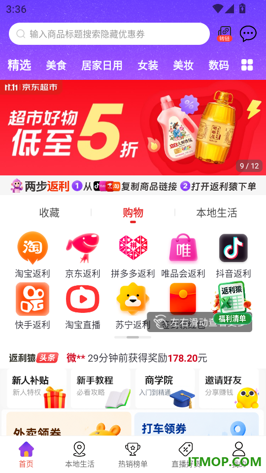 返利猿手机版