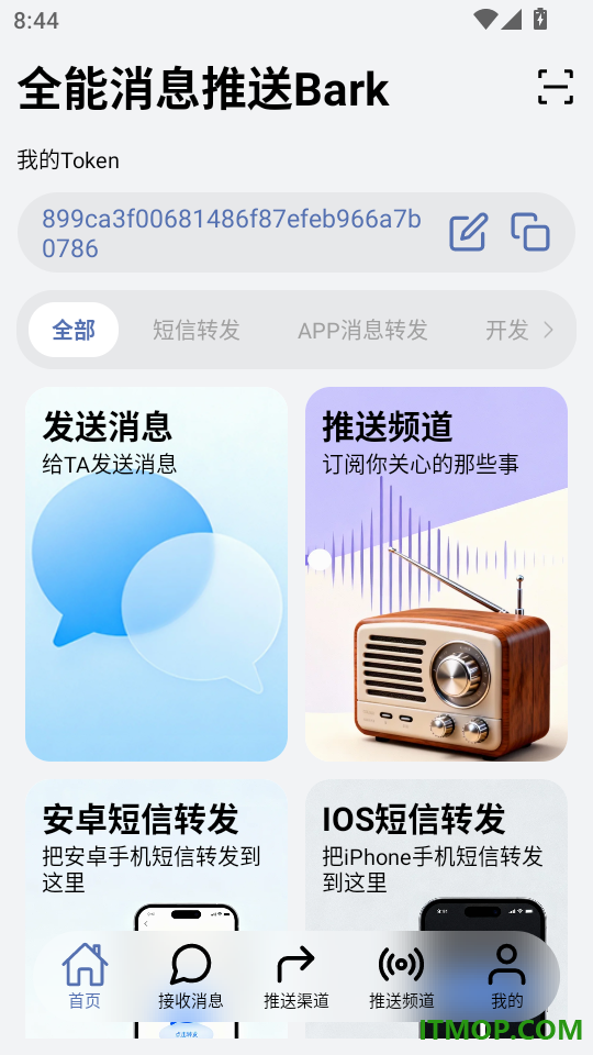 全能消息推送Bark官网版