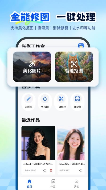 修图换背景最新版v1.2.6(4)