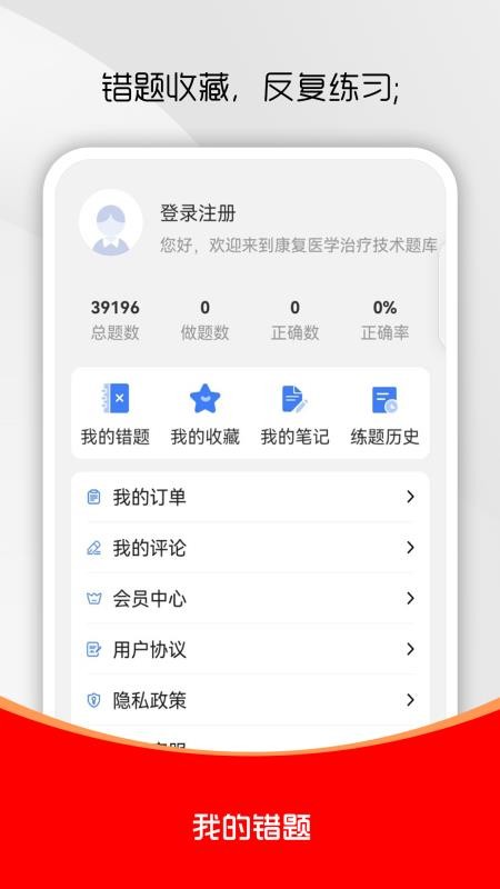 康复医学治疗技术刷题库官网版v6.0.2 1