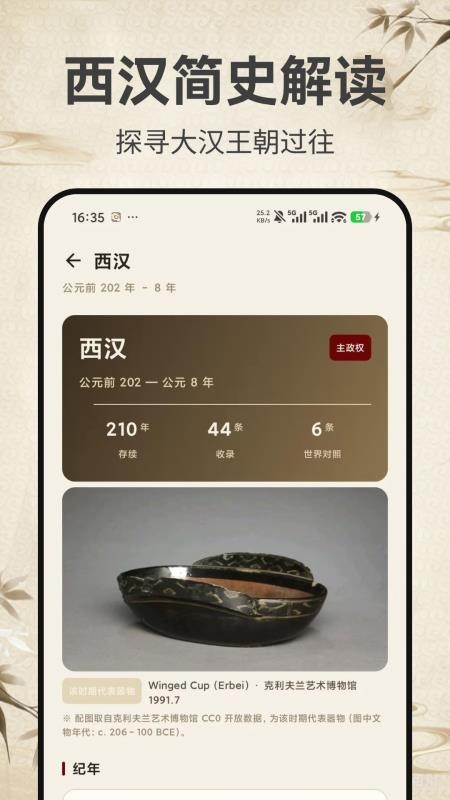 史话日新阁官方版v1.0.0 2
