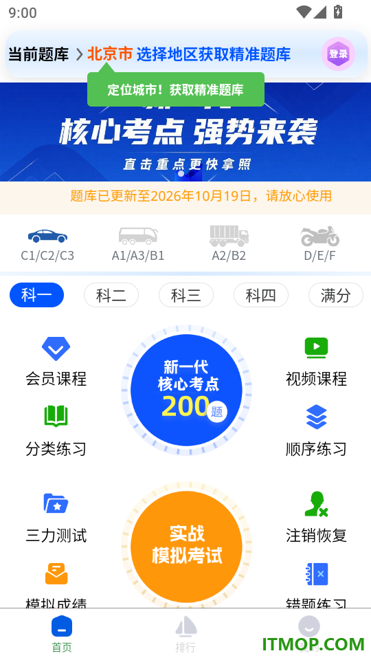 秒通驾考手机版