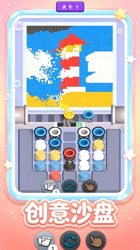 沙画小能手游戏v1.0.3 1