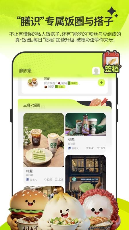 膳识家手机版v2.1.5 1