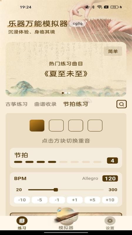 乐器万能模拟器免费版v1.0.1 3