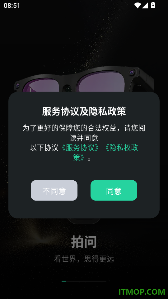 拍问免费版