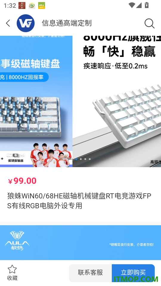 信息通免费版