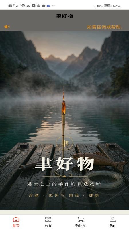 聿好物官网版v1.0.1 3
