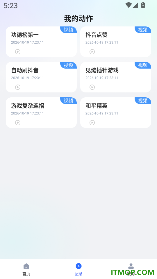 多点自动连点点击器app