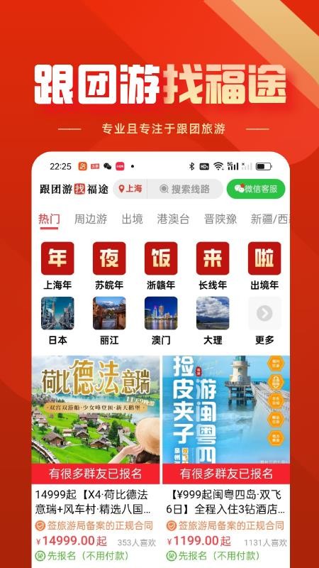 福途旅游最新版v1.0.5(3)