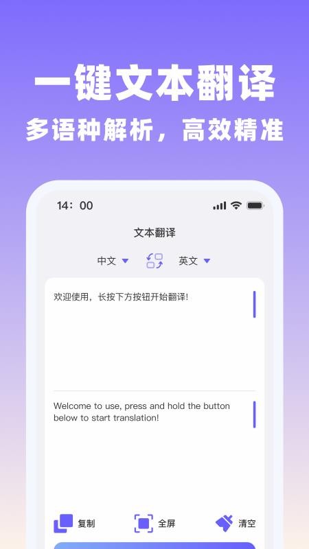 全能翻译官免费版最新版v1.0.1 2