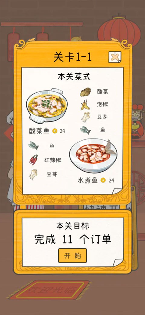 梦想中餐厅游戏v0.3 3