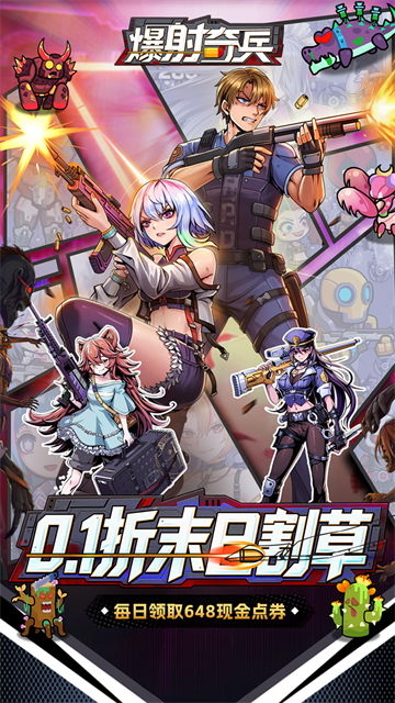 爆射奇兵游戏v1.0 4