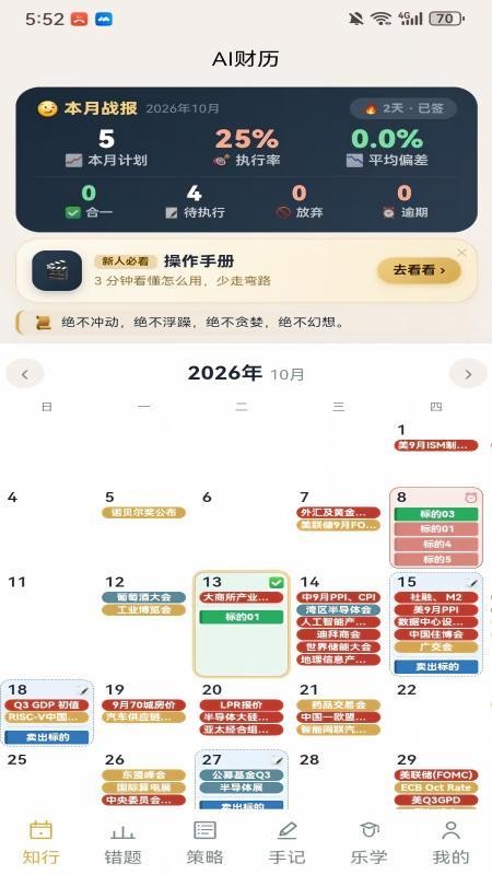 AI财历官方版v3.1.2 4
