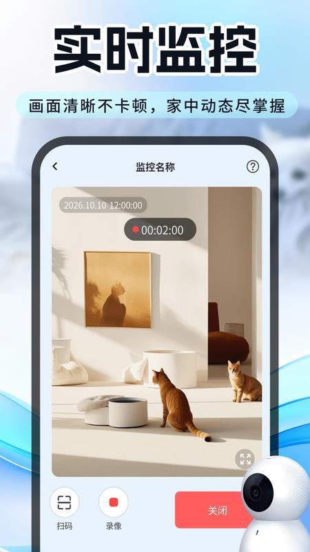 免费远程监控看家助手最新版v1.0.1.4 2