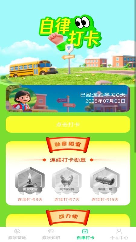 趣学智多星最新版v1.0.5 1