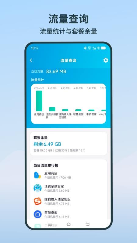 话费余额管家最新版v1.1.0 2