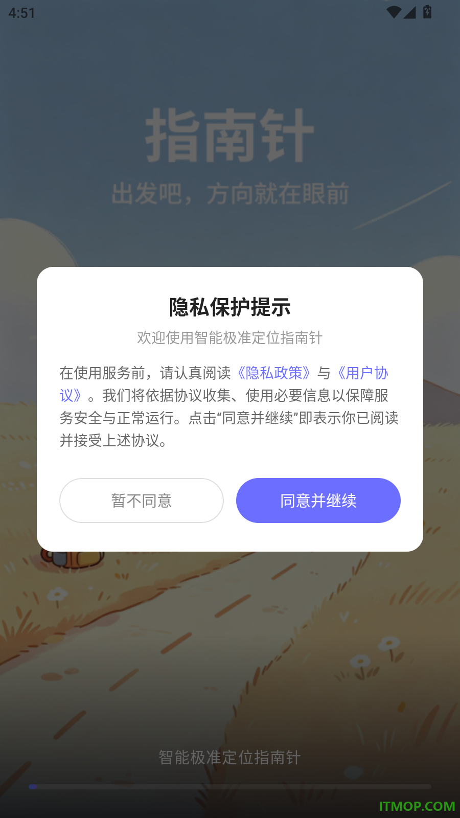 智能极准定位指南针手机版