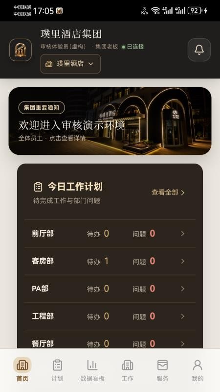 璞里运营最新版v1.4.16 5