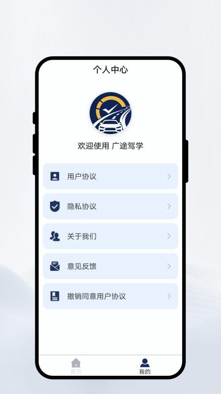 广途驾学最新版v1.0.1 3