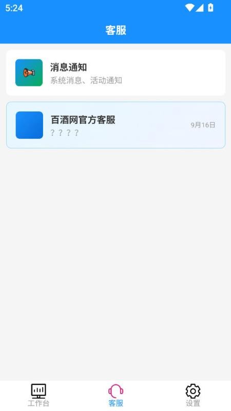 百酒网商家官方版v1.1.3(4)