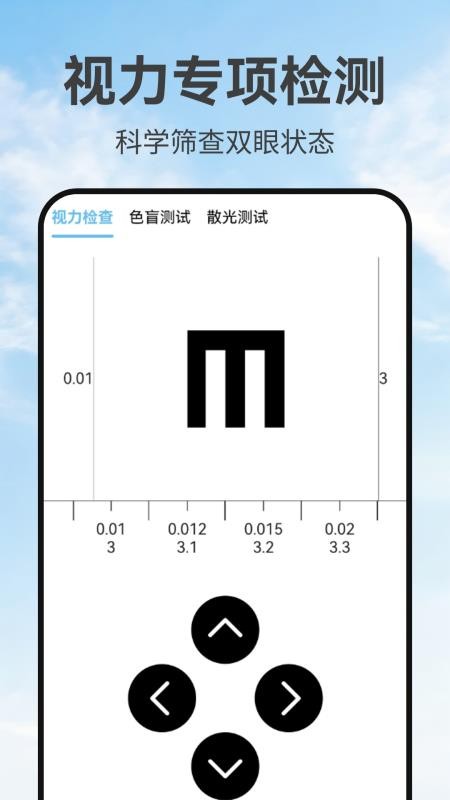 掌上护眼精灵最新版v1.0.4 3
