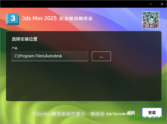 3dsmax2025极速翱翔精简版