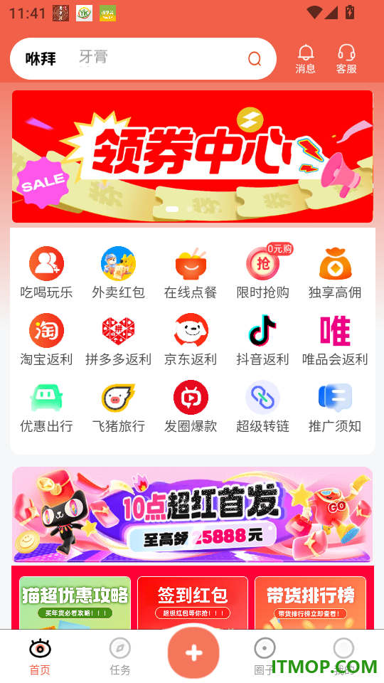 咻拜官方版