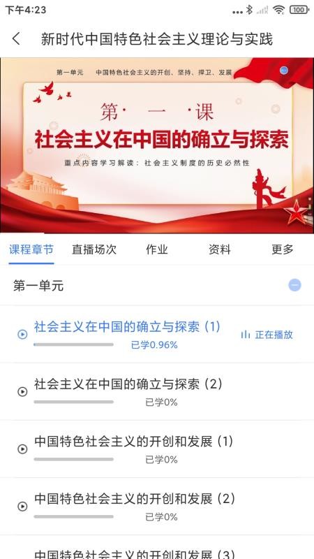 亿学宝最新版v4.1.4 1