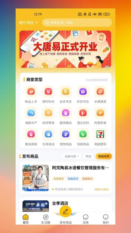 大唐易官网版v1.0.3 4
