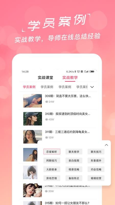 恋爱聊天话术库官方版v2.2.2 4