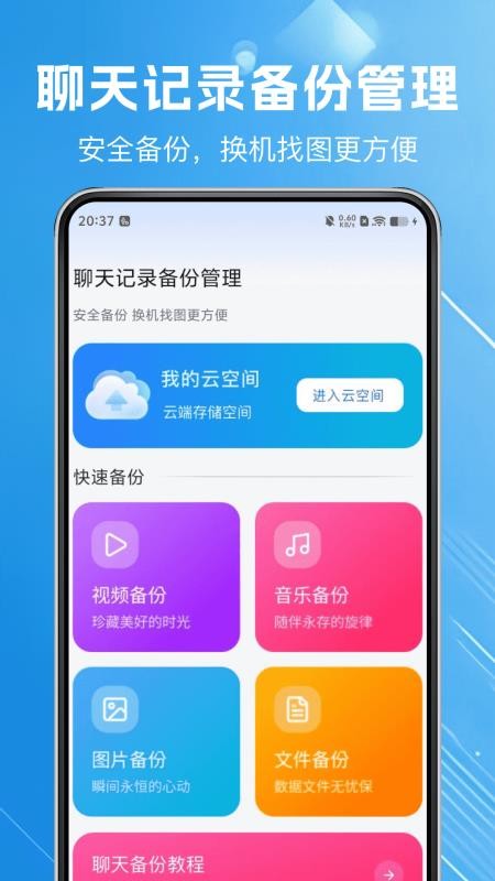 微聊天记录云还原免费版v1.0.6 1