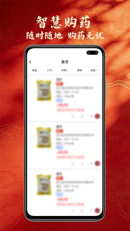 奇正中药官网版appv1.0.4 1