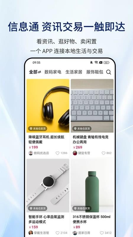 信息通免费版v1.0.3 4