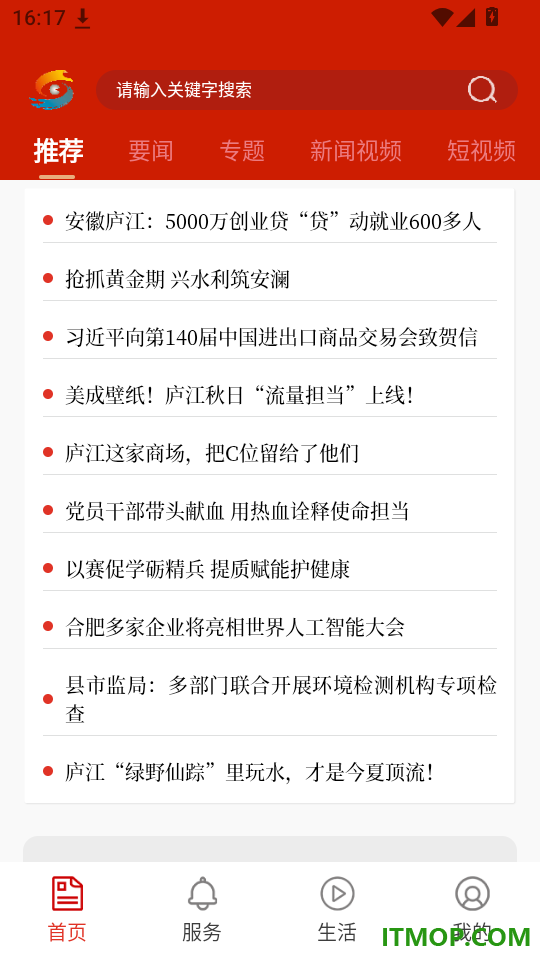 大美庐江官方版app