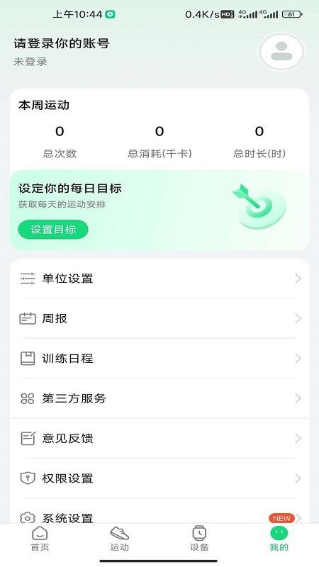 GloryFitPro免费版v1.9.0.3(1)