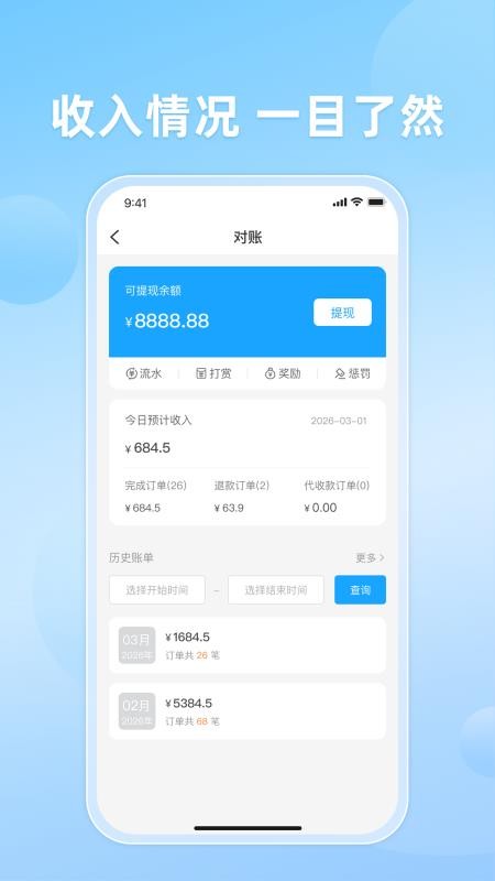 知意快送最新版v10.0.20261016 3